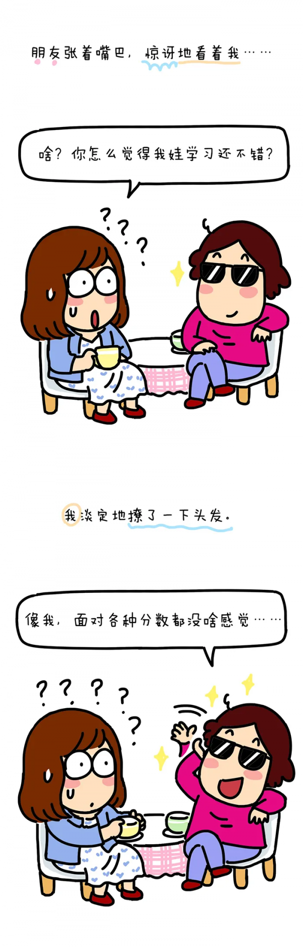 初級學渣媽VS骨灰級學渣媽