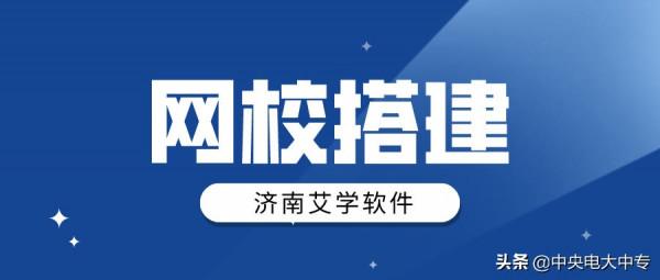 如何零基礎快速搭建網校系統平臺? 如何零基礎快速搭建網校系統平臺?