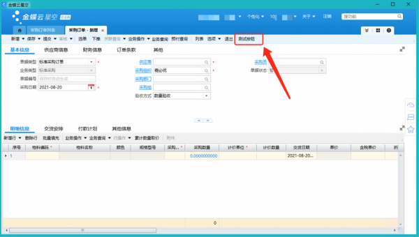 金蝶雲星空外掛實戰開發-新手保姆級教程-表單外掛 金蝶雲星空外掛實戰開發-新手保姆級教程-表單外掛
