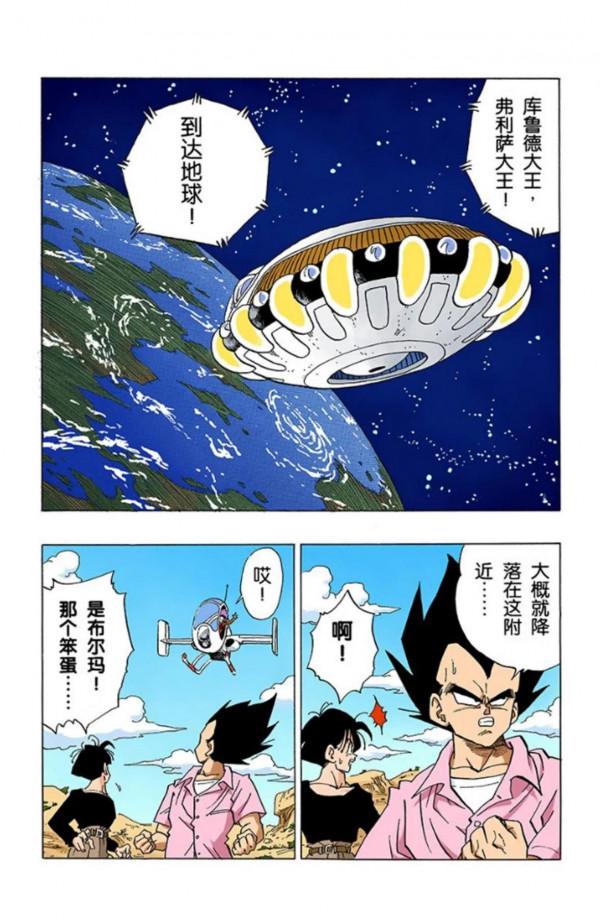 龍珠全綵漫畫326至330回~弗利薩敗北，未來少年登場