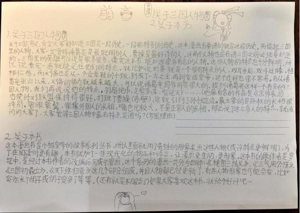 三國演義漫畫——九歲女孩龔佳玥創作 三國演義漫畫——九歲女孩龔佳玥創作