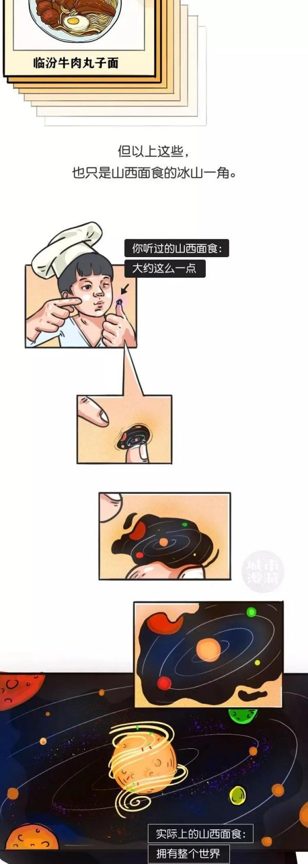 山西人吃麵，真硬核！（漫畫）