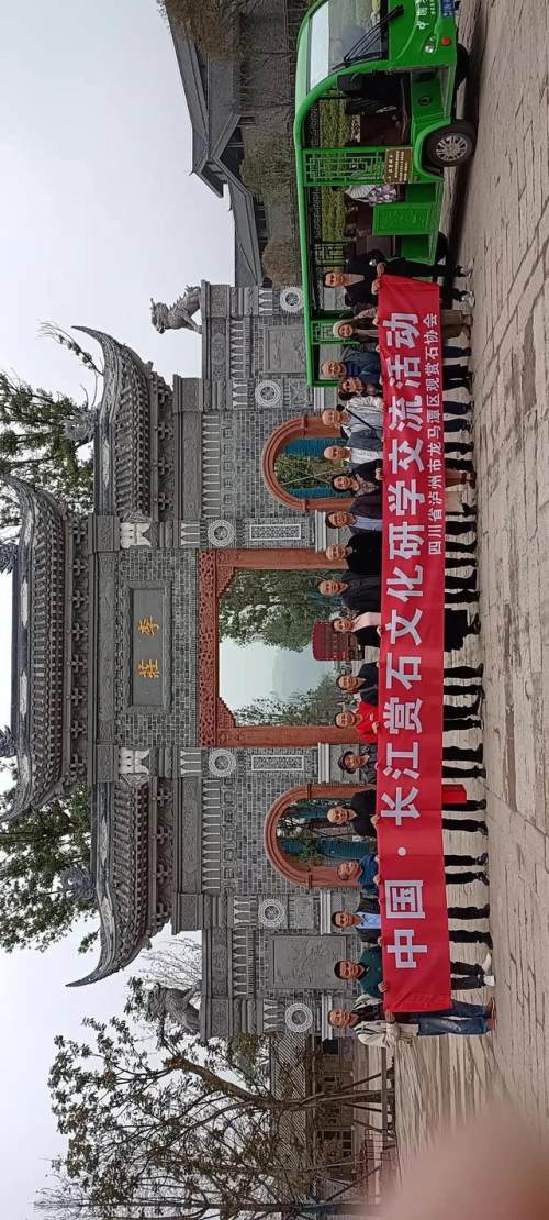 中國.長江賞石文化研學交流 中國.長江賞石文化研學交流