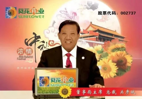 葵花葯業創始人關彥斌，因妻子的一句話，連捅妻子四刀