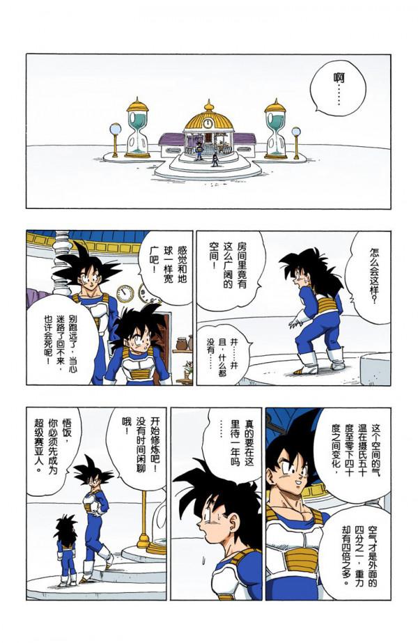 全綵七龍珠第375回——第377回