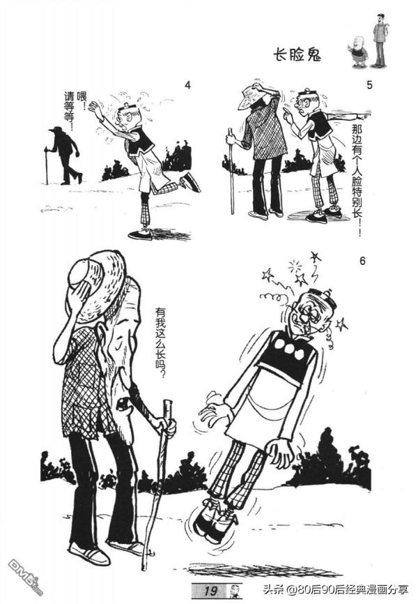 經典漫畫老夫子短篇 卷032