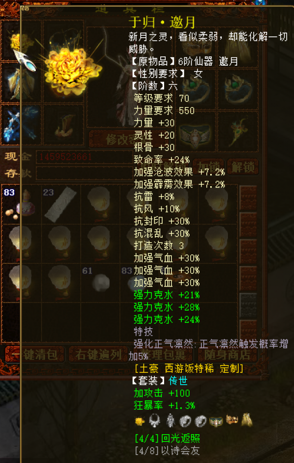 大話2爺青回模式開啟!打造全身六階仙器的大力砍龍值多少? 大話2爺青回模式開啟!打造全身六階仙器的大力砍龍值多少?