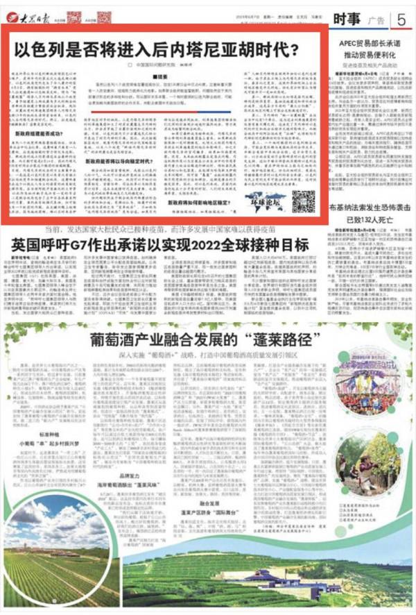 《環球論壇》2021年文章盤點之三：過去一年中東局勢有哪些變與不變？