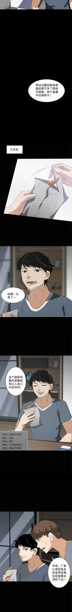 人性漫畫——《直播帶貨》為了錢昧著良心