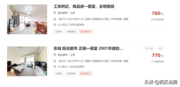 好地段,怪戶型!探秘老東城的奇葩社群 好地段,怪戶型!探秘老東城的奇葩社群