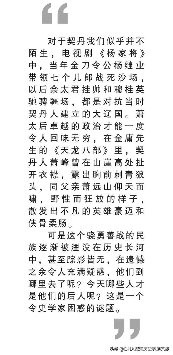 契丹人後裔與DNA探索