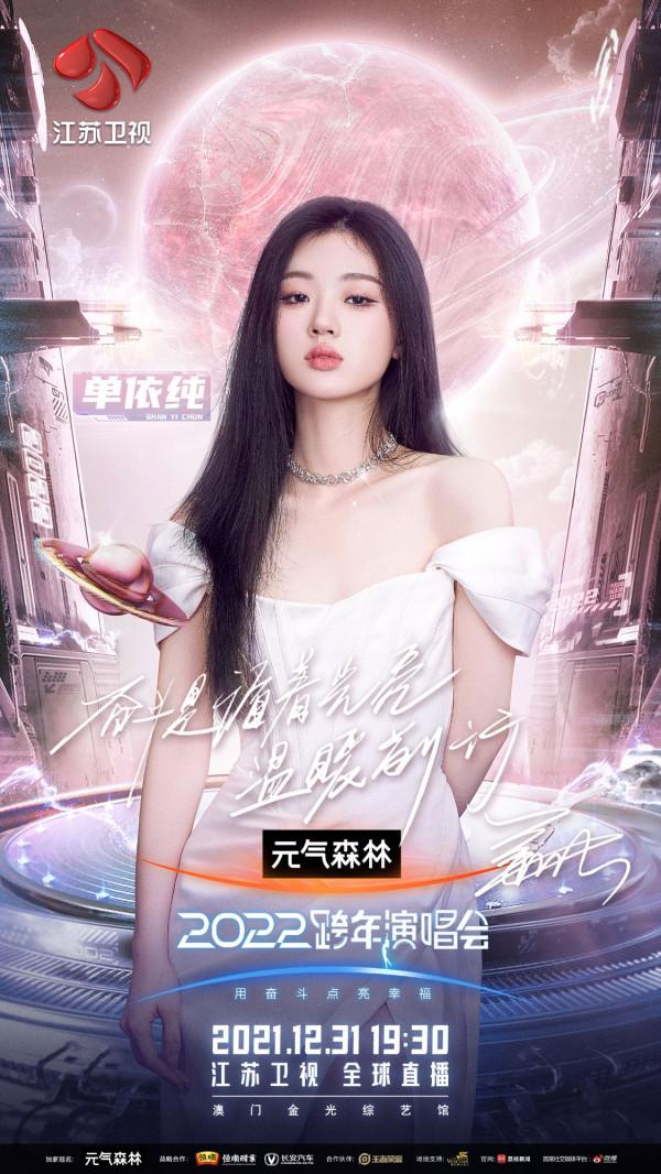 致敬百年風華 汲取奮進力量 江蘇衛視2022跨年演唱會第三波陣容官宣