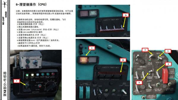 模擬飛行 DCS Mi-24P直升機 中文指南 12.4感測器控制設定