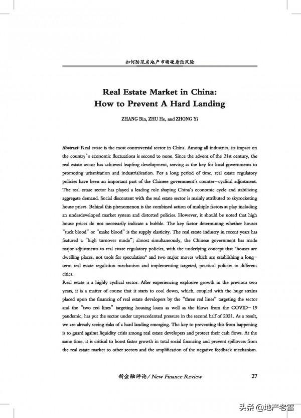 20211如何防範房地產市場硬著陸風險-中國金融四十人論壇