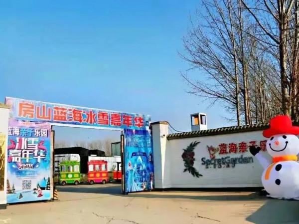 房山9大冰雪“遊樂場”等你來體驗！