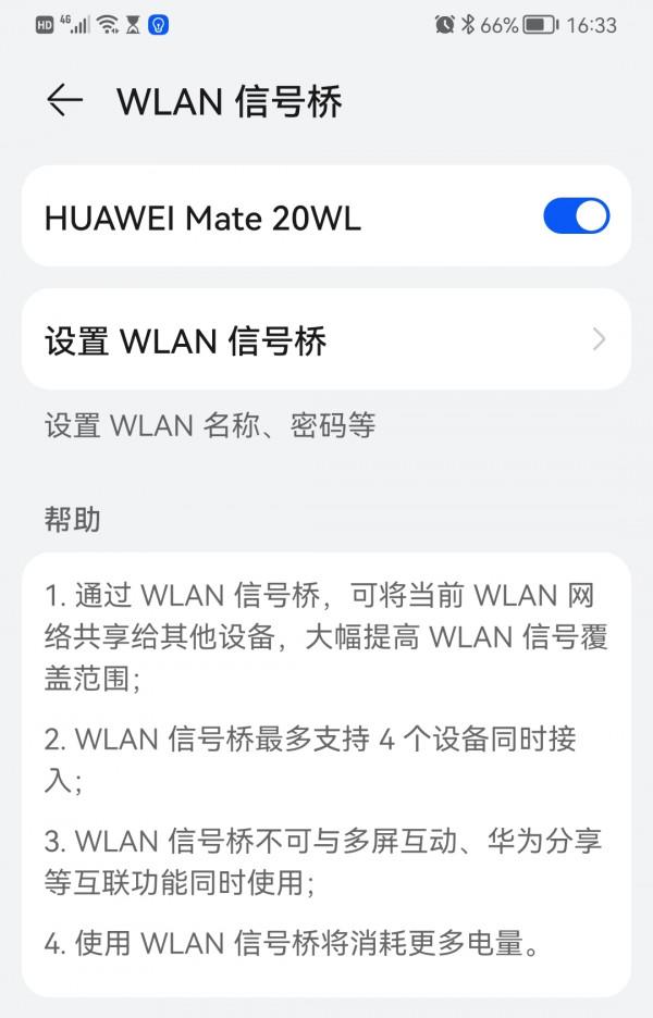 利用華為手機共享WiFi