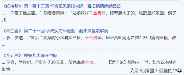 命香的人，矜貴的人