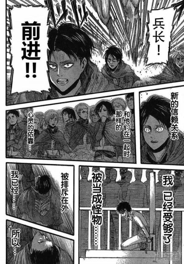 進擊的巨人——第二十六話 進擊的巨人——第二十六話