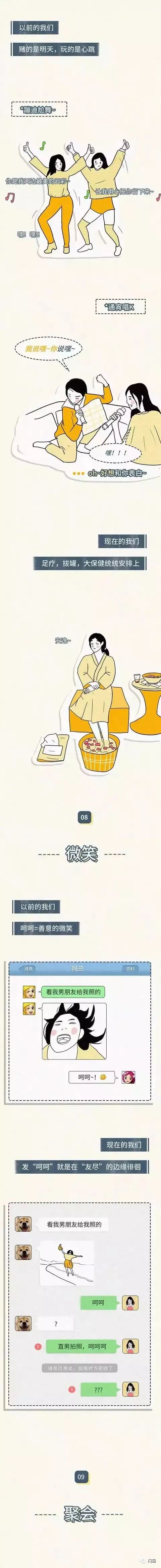 漫畫—《90後真的老了》