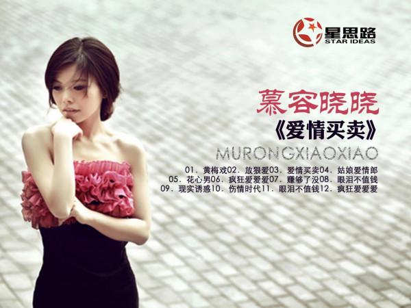 小潘潘魔改《黃梅戲》引熱議,原唱慕容曉曉至今未發聲 小潘潘魔改《黃梅戲》引熱議,原唱慕容曉曉至今未發聲