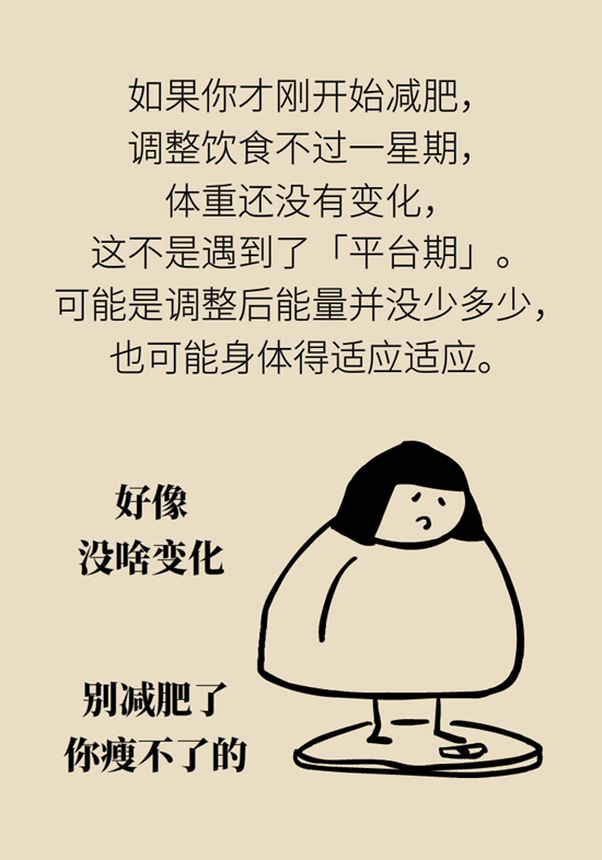 減肥減到實在減不下去該咋辦？教你走出“平臺期”