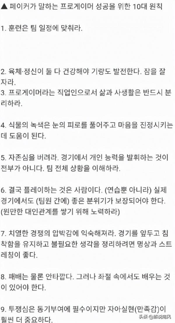 Faker公佈自己遵循的十大原則!TES選手換韓服ID疑似歡迎小天 Faker公佈自己遵循的十大原則!TES選手換韓服ID疑似歡迎小天