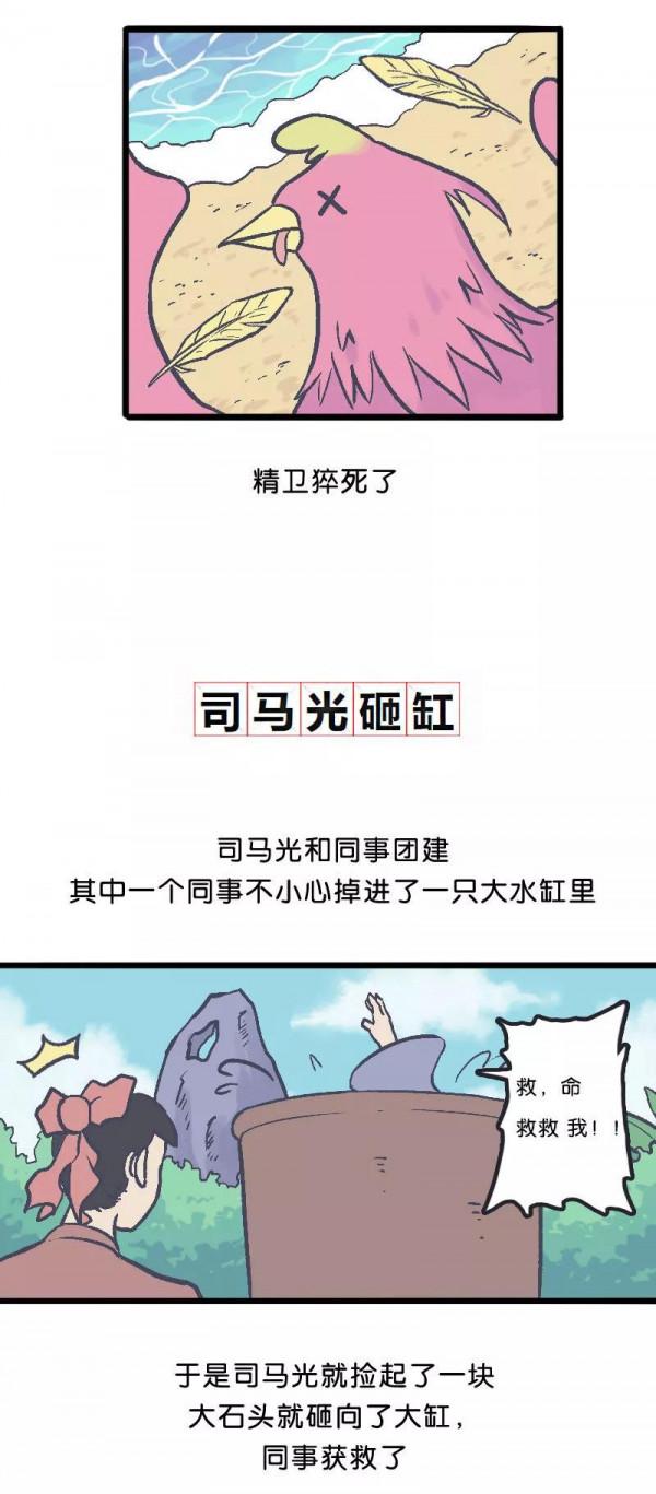 漫畫—《社畜的每日生活》