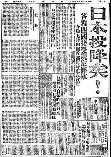 76年前,日本投降 76年前,日本投降