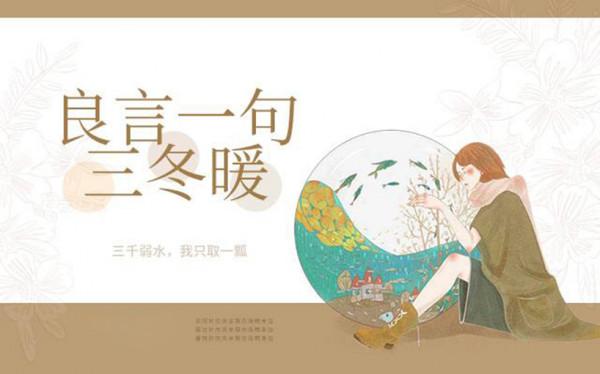 不以己私怒，傷天下之功（三）