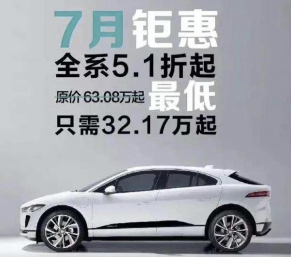 降價30萬的捷豹I-PACE，是那些去奧萊買Burberry人的超值選擇