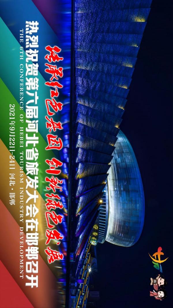 享三千年燦爛文化 賞八百里秀美山川 旅發大會最新海報來了! 享三千年燦爛文化 賞八百里秀美山川 旅發大會最新海報來了!