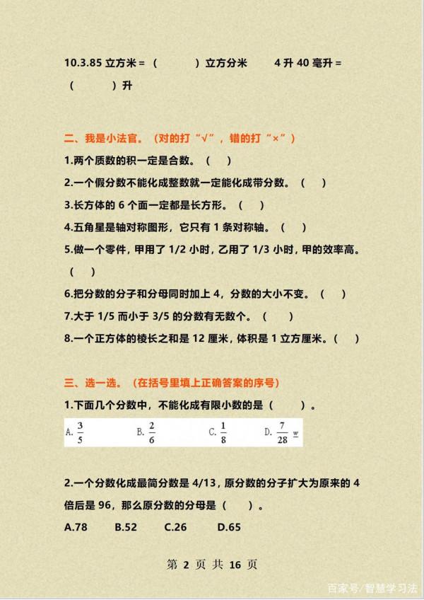 數學班主任:五年級數學期末測試卷2套+答案,難度較大,難拿高分 數學班主任:五年級數學期末測試卷2套+答案,難度較大,難拿高分