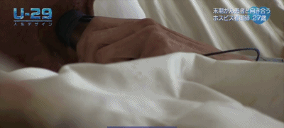 日本臨終關懷護士，滿足病人的一切願望