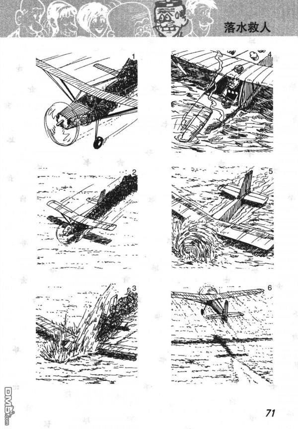 經典漫畫老夫子短篇 卷007
