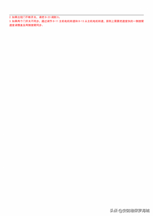 智慧安防\博恩\人行通道閘X2中性通用說明書