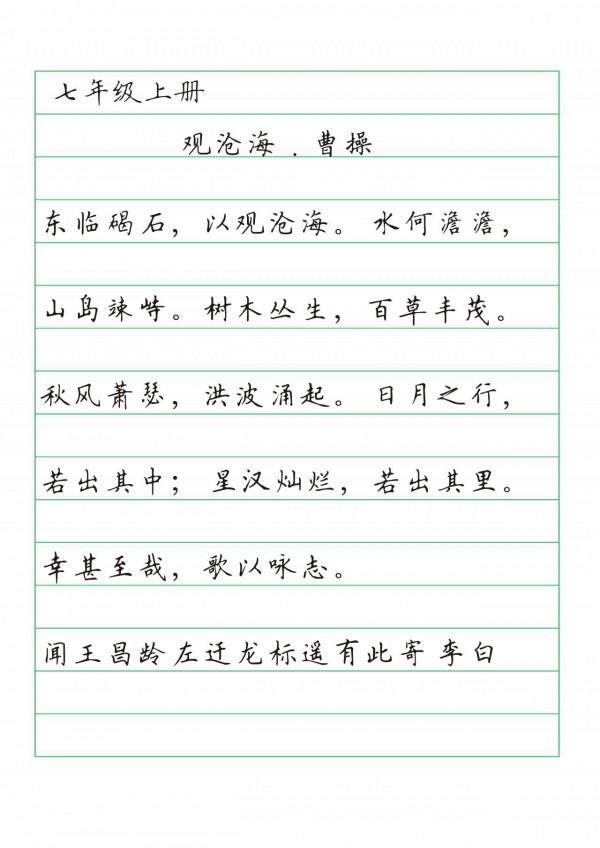 初中古詩詞書寫訓練 初中古詩詞書寫訓練