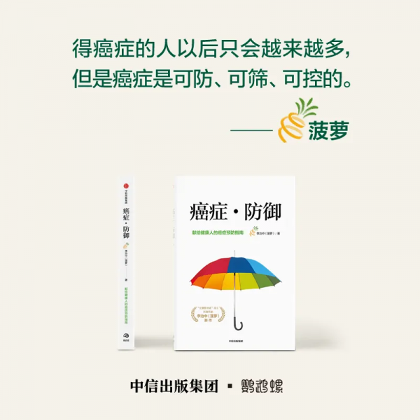 防癌要趁早,預防的最佳時機,就是健康的時候 防癌要趁早,預防的最佳時機,就是健康的時候