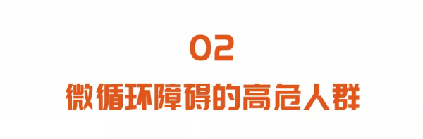 經常胸痛、憋悶，卻又查不出問題？可能是心臟的微迴圈堵了