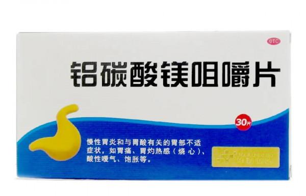 鋁碳酸鎂咀嚼片的作用和禁忌有哪些？如果你正在吃，快來看看