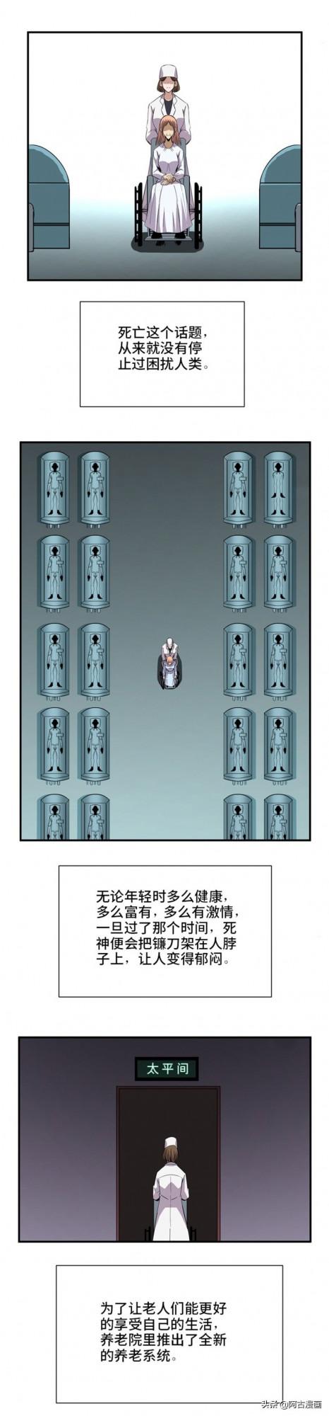 「人性漫畫」假如你老了想去哪裡養老