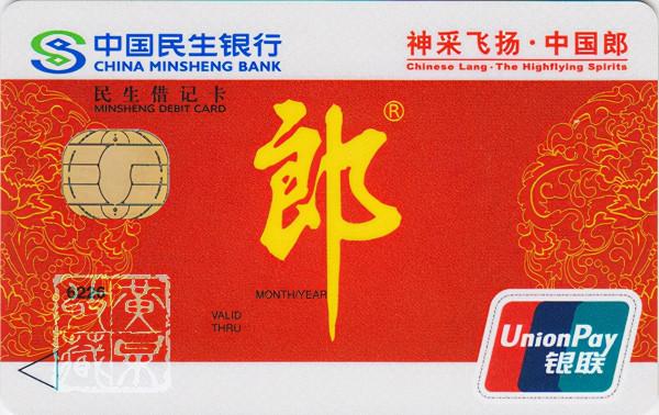 銀行卡上的中國八大名酒