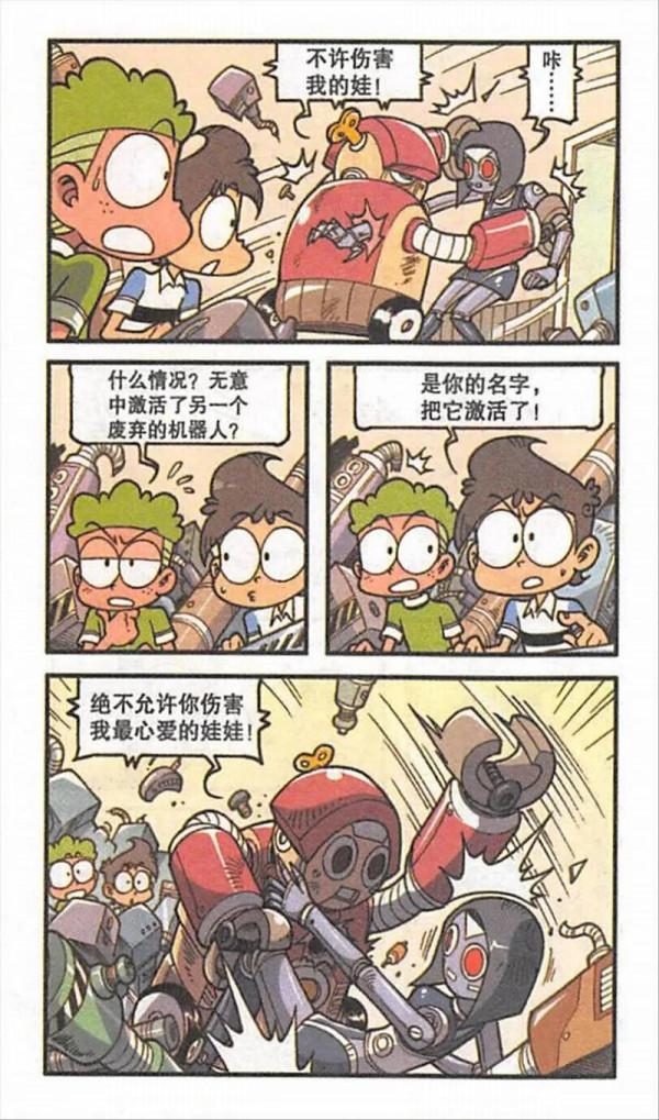 基爾博士帶著他的機器人襲擊了小桂子和星太奇，這時紅姨現身守護