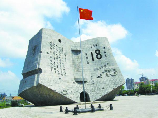 百年瞬間|“九·一八”事變 百年瞬間|“九·一八”事變