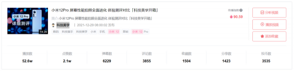 號稱對標蘋果13：B站小米12影片彙總