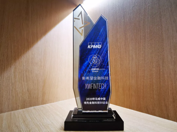 連續登榜!新希望金融科技蟬聯“IDC中國Fintech 50強” 連續登榜!新希望金融科技蟬聯“IDC中國Fintech 50強”