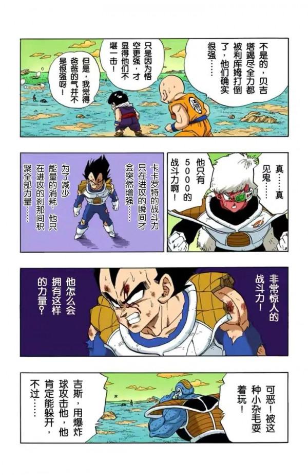 七龍珠（全綵漫畫）第37段——悟空團滅基紐特戰隊，悟空VS基紐