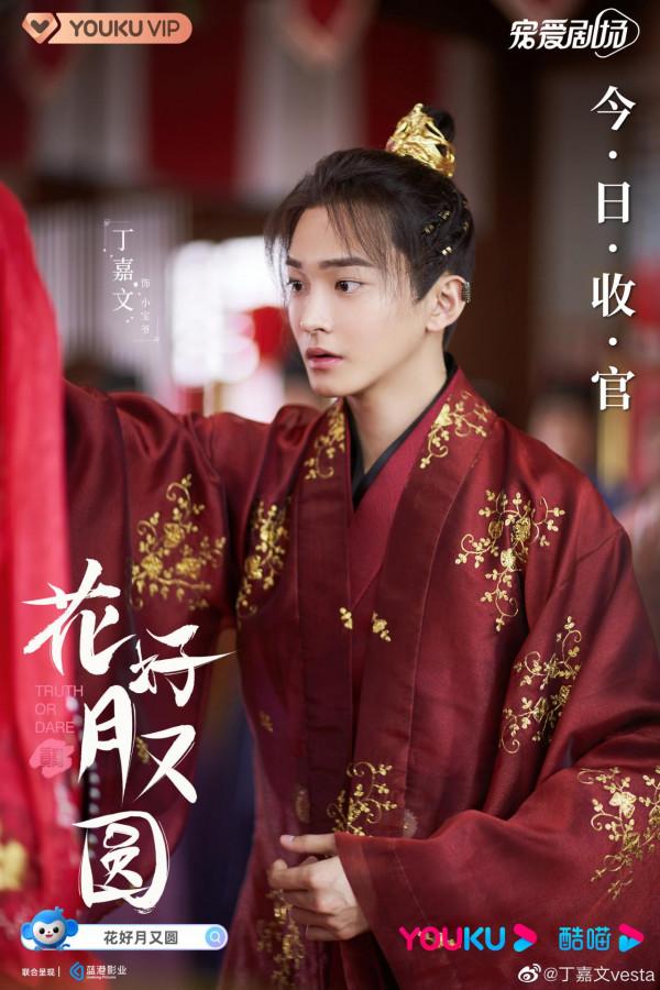 《眼裡餘光都是你》飆升榜第一，男二“曹評”比男主羅正還帥