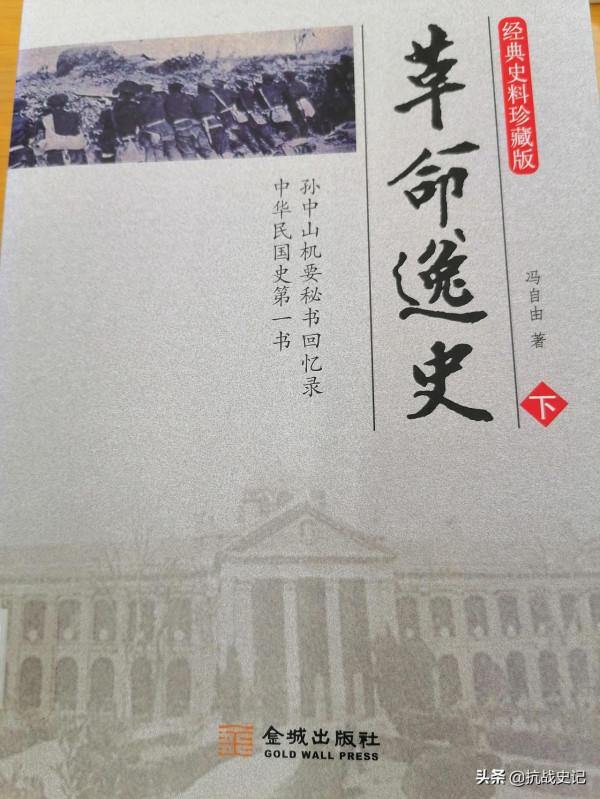 清末革命黨與保皇會衝突始末&mdash;馮自由《革命逸史》