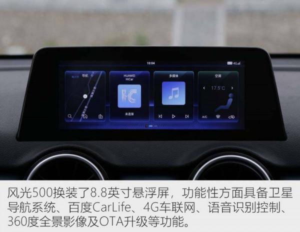 城市代步更從容 試駕體驗2022款風光500 1.5T