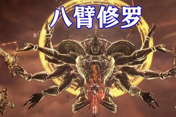 斗羅大陸五大神級真身公開，羅剎令比比東縮水，八臂修羅令人窒息